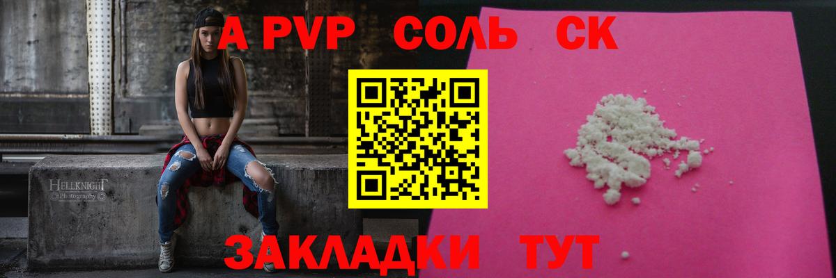 Альфа ПВП крисы CK  A PVP крисы CK  A PVP мука  Губкин  A PVP  Вход с VPN 