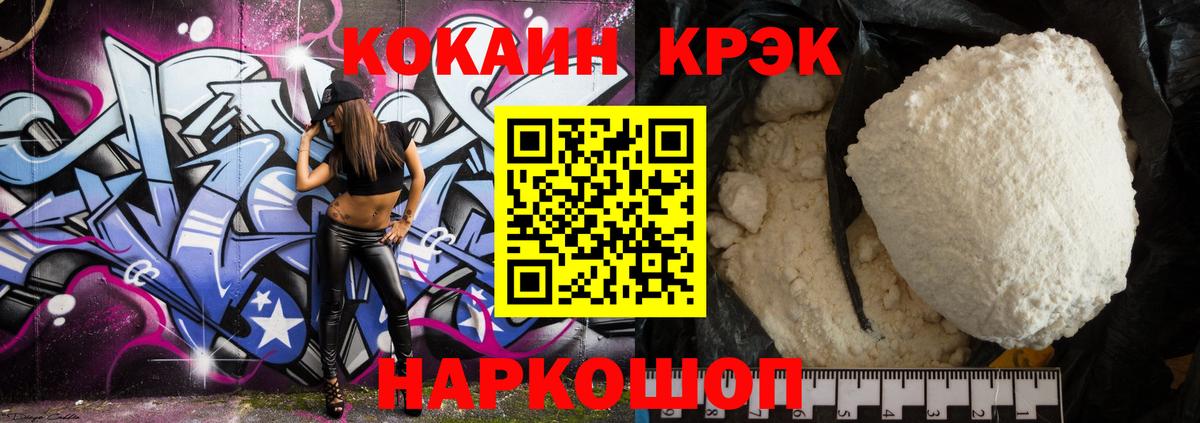 Кокаин 97% Губкин