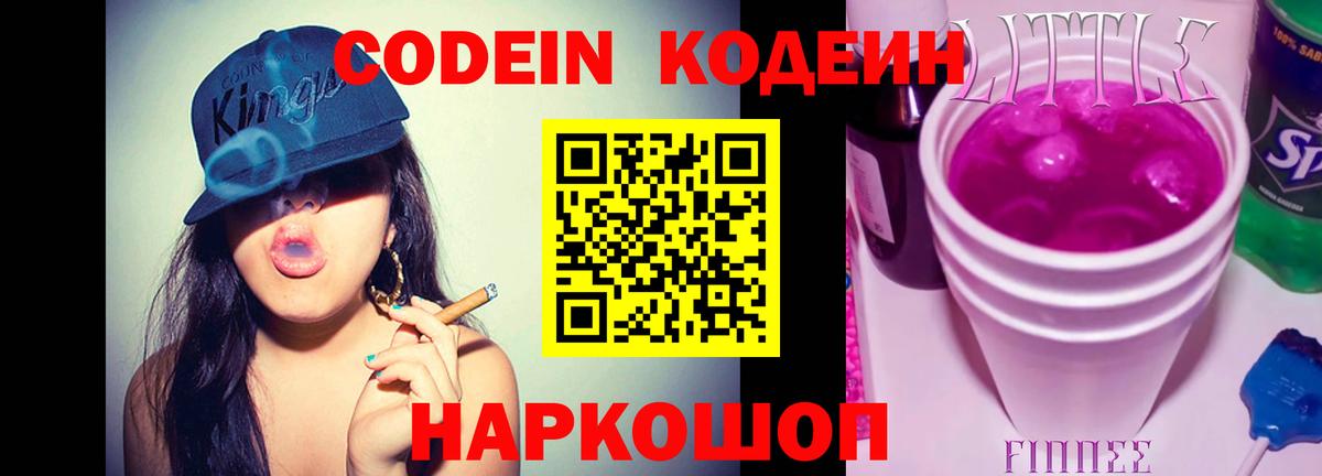 Кодеиновый сироп Lean Purple Drank Губкин