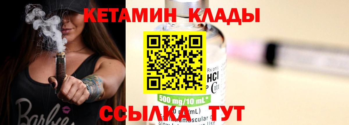 МЕГА ССЫЛКА  Кетамин VHQ  Вход с VPN  Губкин 