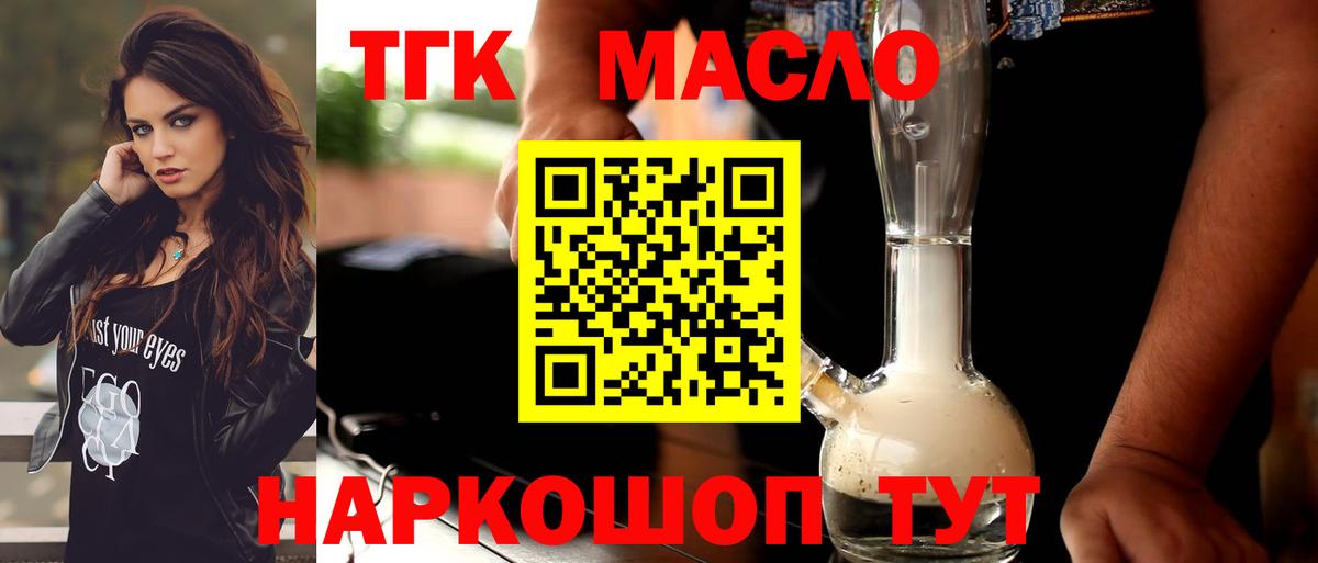Дистиллят ТГК вейп с тгк Губкин