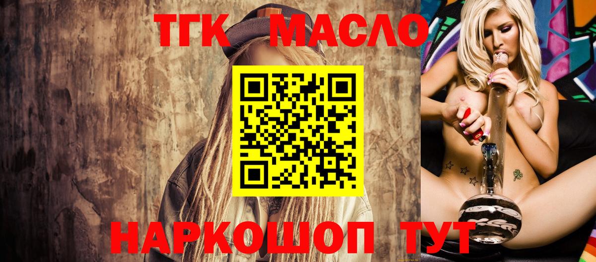 ТГК THC oil  omg ССЫЛКА  Губкин  Вход с VPN 